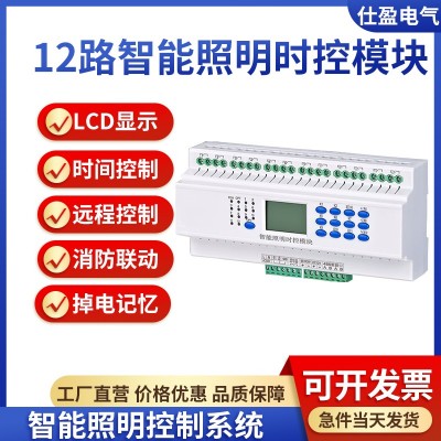 12路16A/20A智能照明路灯时控制器经纬度开关驱动模块