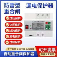 自动重合闸漏电保护器