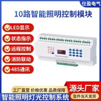 10路智能照明控制模块