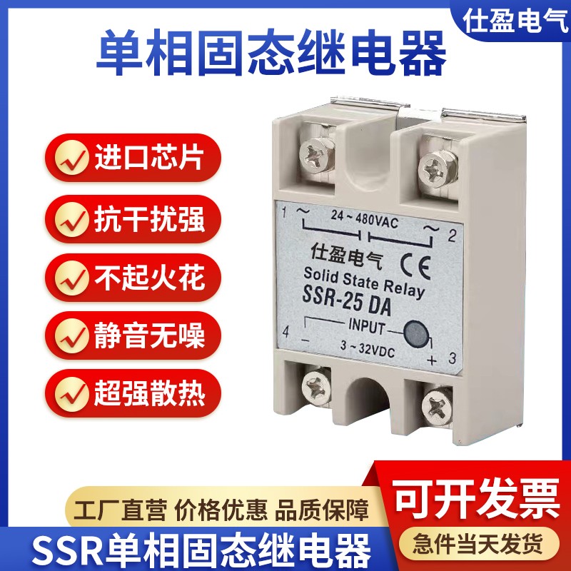 单相SSR固态继电器固态继电器直流控交流SSR-25DA