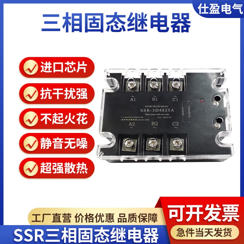 三相SSR3-10DA固态继电器直流控交流无触点控制