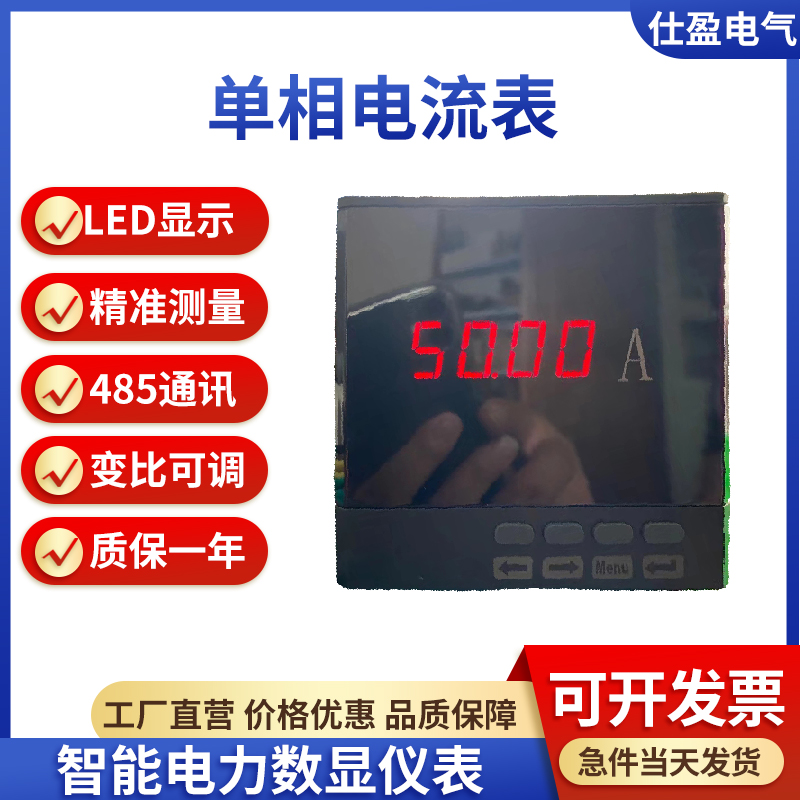 智能电力数显单相交流电流表数码显示Modbus-RTU
