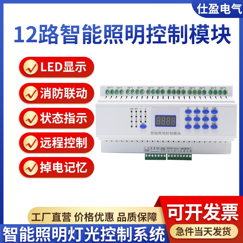 12路智能照明控制模块