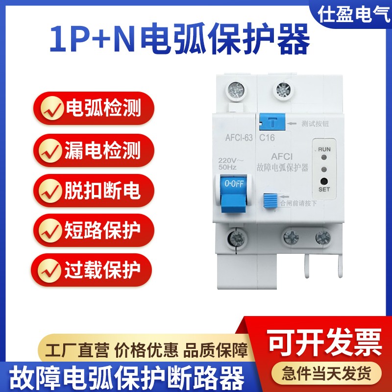 1P+N故障电弧保护器