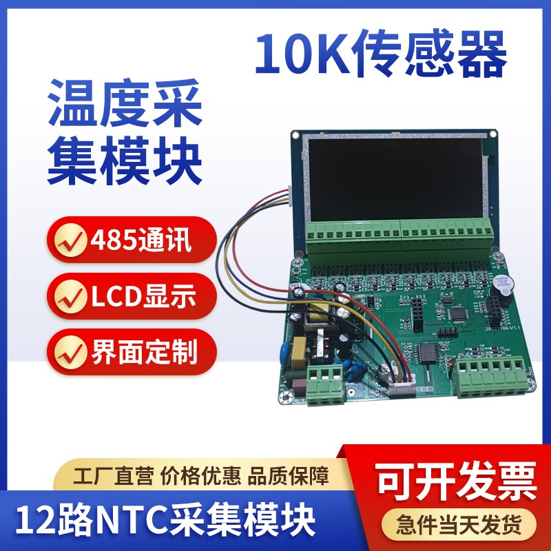12路NTC温度采集检测模块变送器RS485通讯