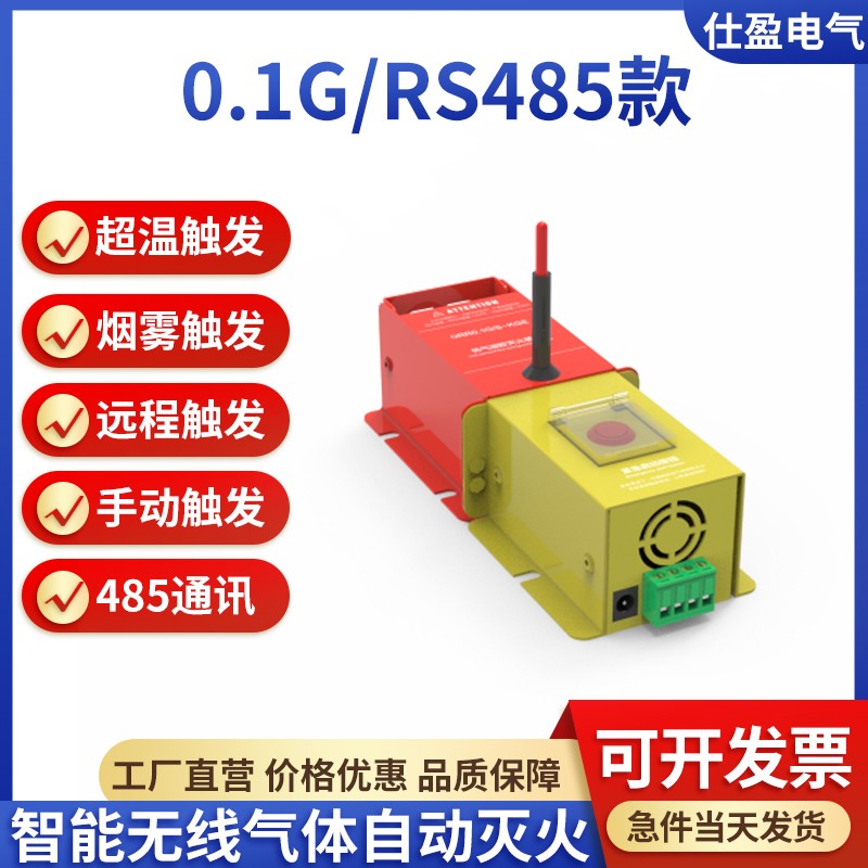 4G高低压配电箱开关柜Lora智能热气溶胶无线气体自动灭火