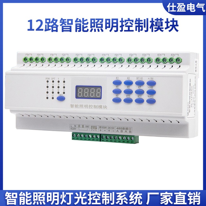 16路16A智能控制模块