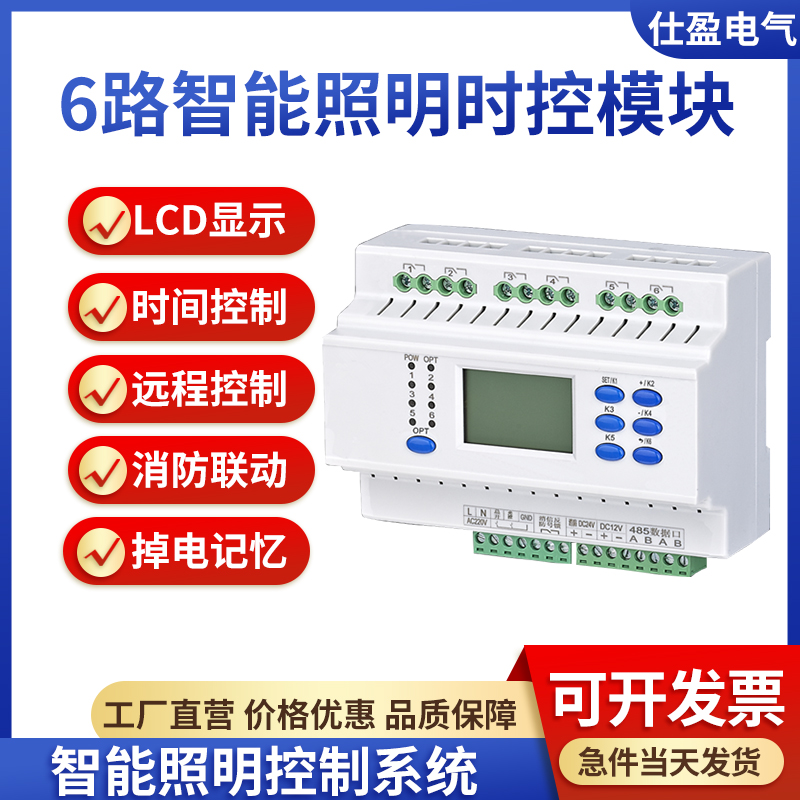 6路智能开关模块