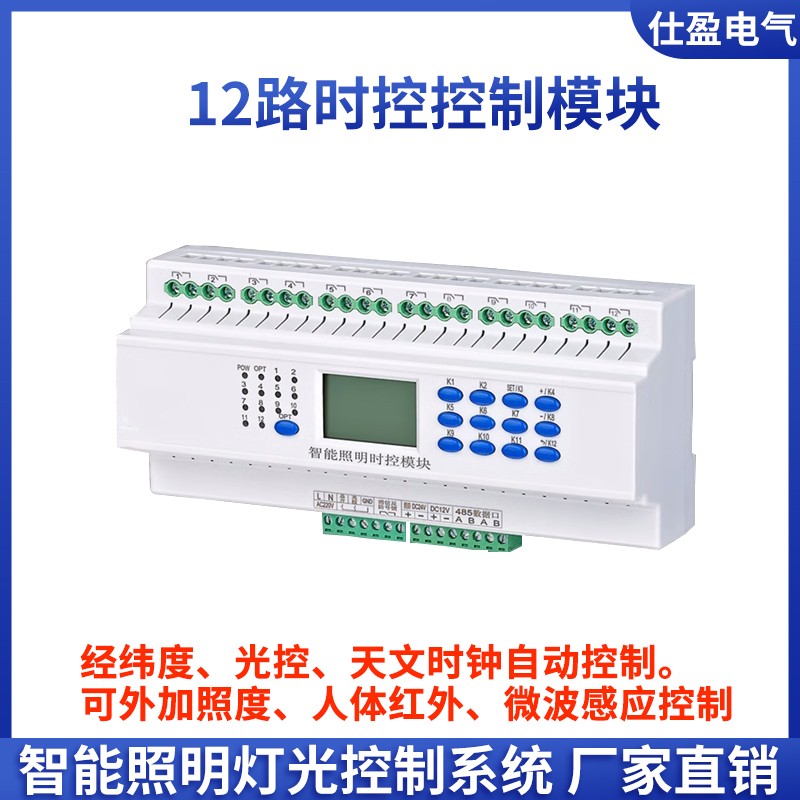 12路智能开关模块