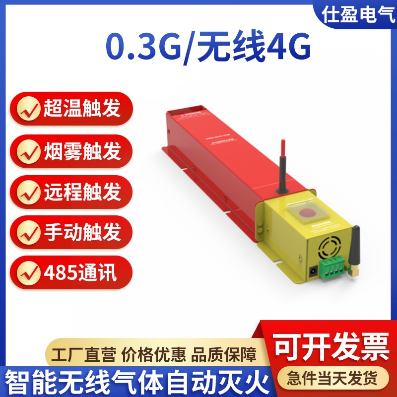 CA-F07电气自动灭火装置