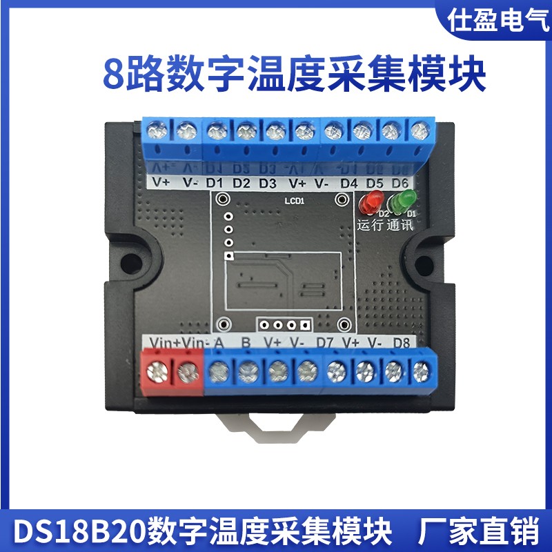 8路温度变送器DS18B20传感器采集Modbus-RTU