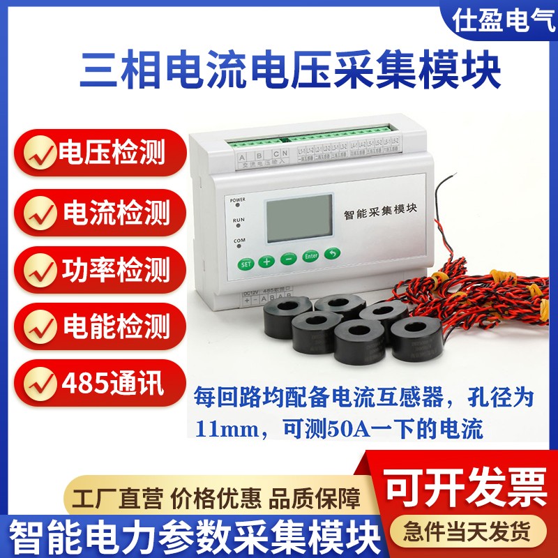 4/6/8/12路智能照明开关模块带电流电压检测计量采集多路